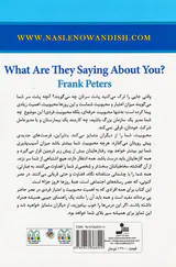 مردم درباره شما چه می گویند